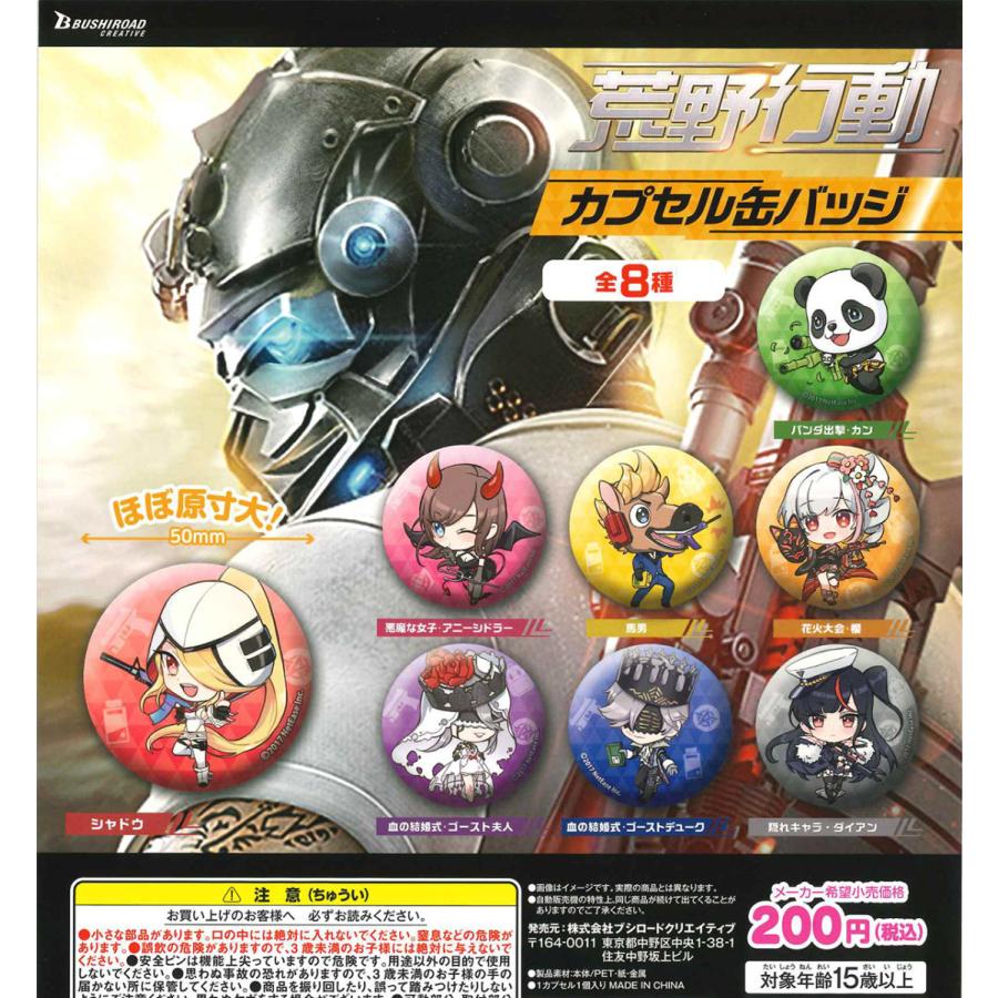荒野行動 カプセル缶バッジ 全8種フルコンプ ガチャ Oth121 たぬき オンラインショップ 通販 Yahoo ショッピング