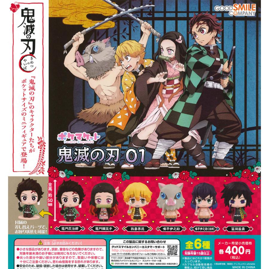 予約 ポケマケット 鬼滅の刃01 全6種フルコンプ ガチャ 発売月21年1月 Oth149 たぬき オンラインショップ 通販 Yahoo ショッピング