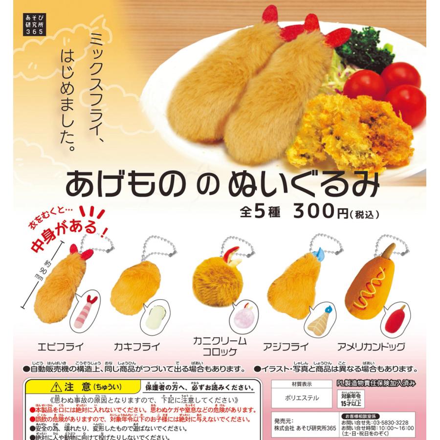 再販予約 あげもののぬいぐるみ 全5種フルコンプ ガチャ 21年9月 Oth178 たぬき オンラインショップ 通販 Yahoo ショッピング