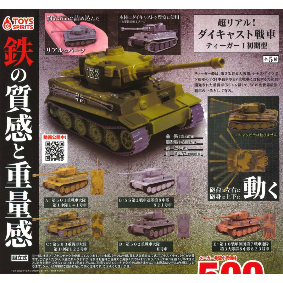 超リアル ダイキャスト戦車 ティーガーi初期型 全3種フルコンプ ガチャ Oth184 たぬき オンラインショップ 通販 Yahoo ショッピング