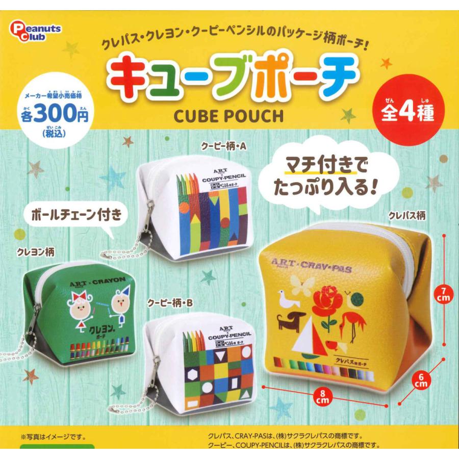 サクラクレパスキューブポーチ 全4種フルコンプ ガチャ 未使用
