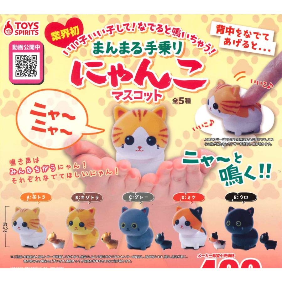 いい子いい子して なでると鳴いちゃう まんまる手乗りにゃんこマスコット 全5種フルコンプ ガチャ Oth295 たぬき オンラインショップ 通販 Yahoo ショッピング
