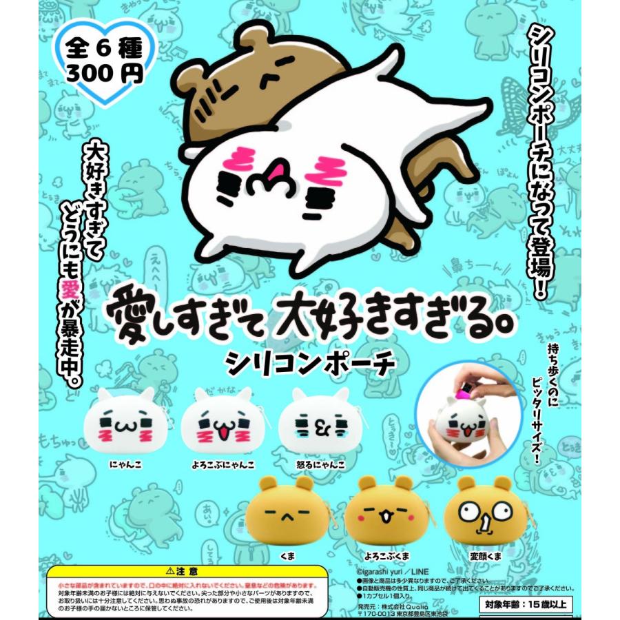 愛しすぎて大好きすぎる シリコンポーチ 全6種 フルコンプ ガチャ Qo003 たぬき オンラインショップ 通販 Yahoo ショッピング