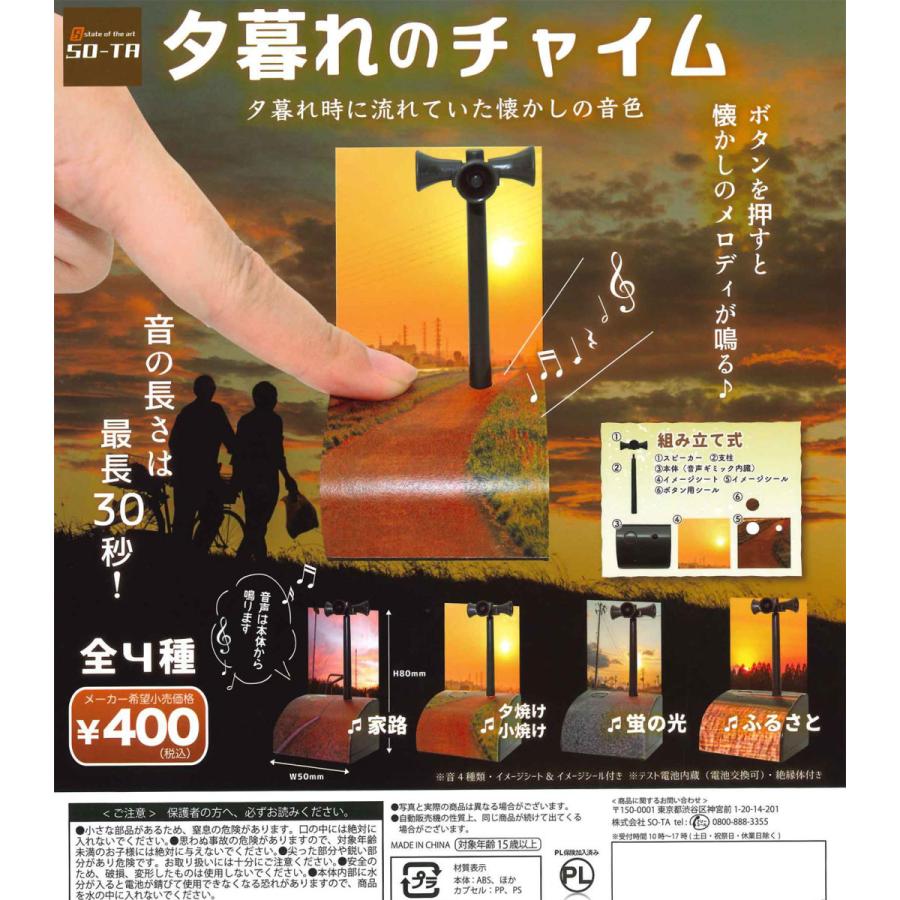 夕暮れのチャイム 全4種フルコンプ ガチャ So032 たぬき オンラインショップ 通販 Yahoo ショッピング
