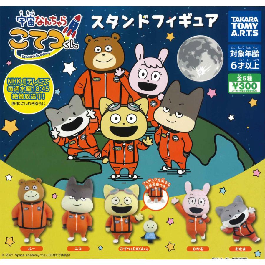 宇宙なんちゃら こてつくん スタンドフィギュア 全5種フルコンプ ガチャ Tak080 たぬき オンラインショップ 通販 Yahoo ショッピング