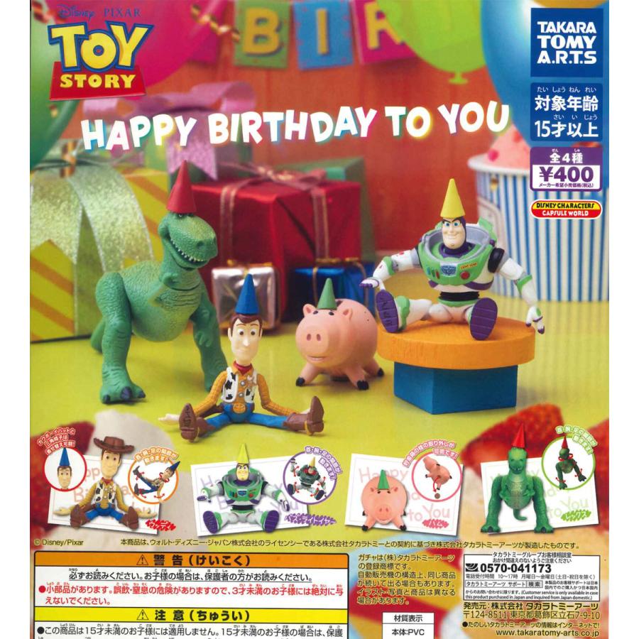 ディズニー ピクサー Toy Story トイストーリー Happy Birthday To You 全4種フルコンプ ガチャ Tak228 たぬき オンラインショップ 通販 Yahoo ショッピング