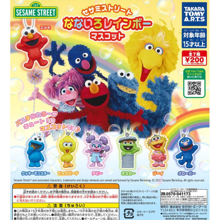 4周年記念イベントが なないろレインボーマスコット ガチャ セサミストリート 全7種フルコンプ その他食玩