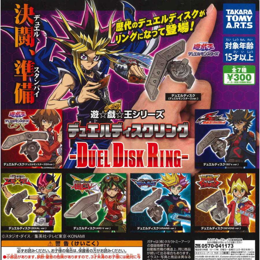 遊戯王シリーズ デュエルディスクリング 全7種フルコンプ ガチャ Tak286 たぬき オンラインショップ 通販 Yahoo ショッピング