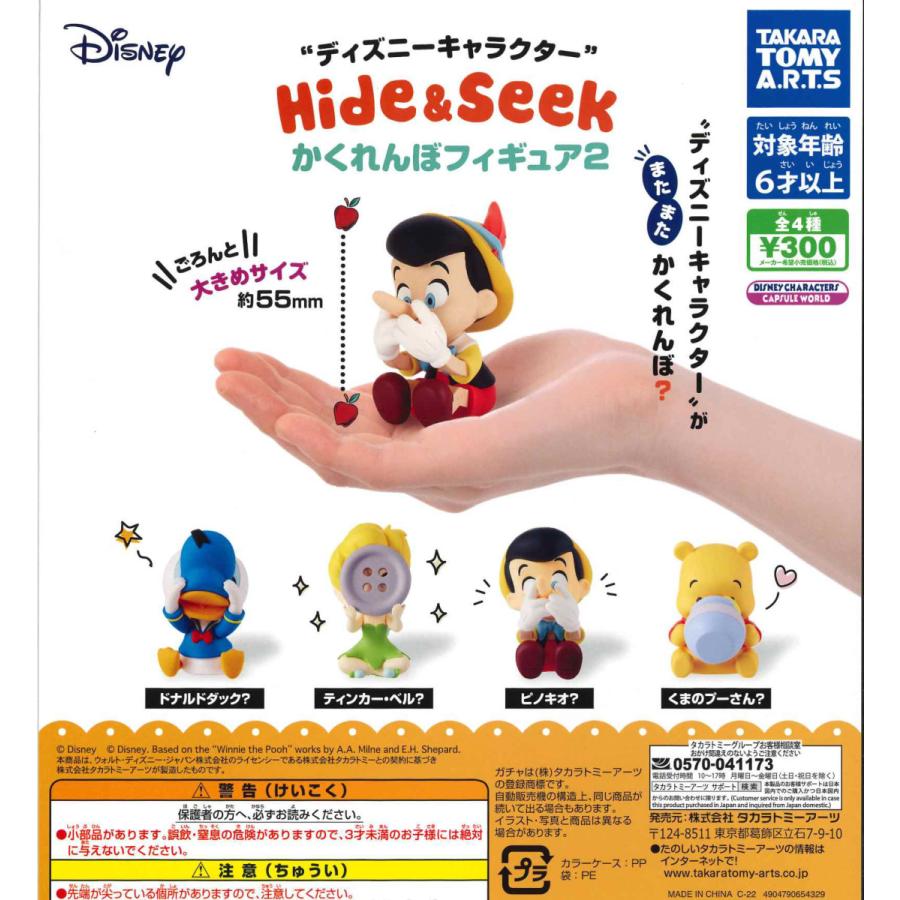 人気特価 ディズニーキャラクター Hideamp Seek かくれんぼフィギュア2 全4種フルコンプ ガチャ