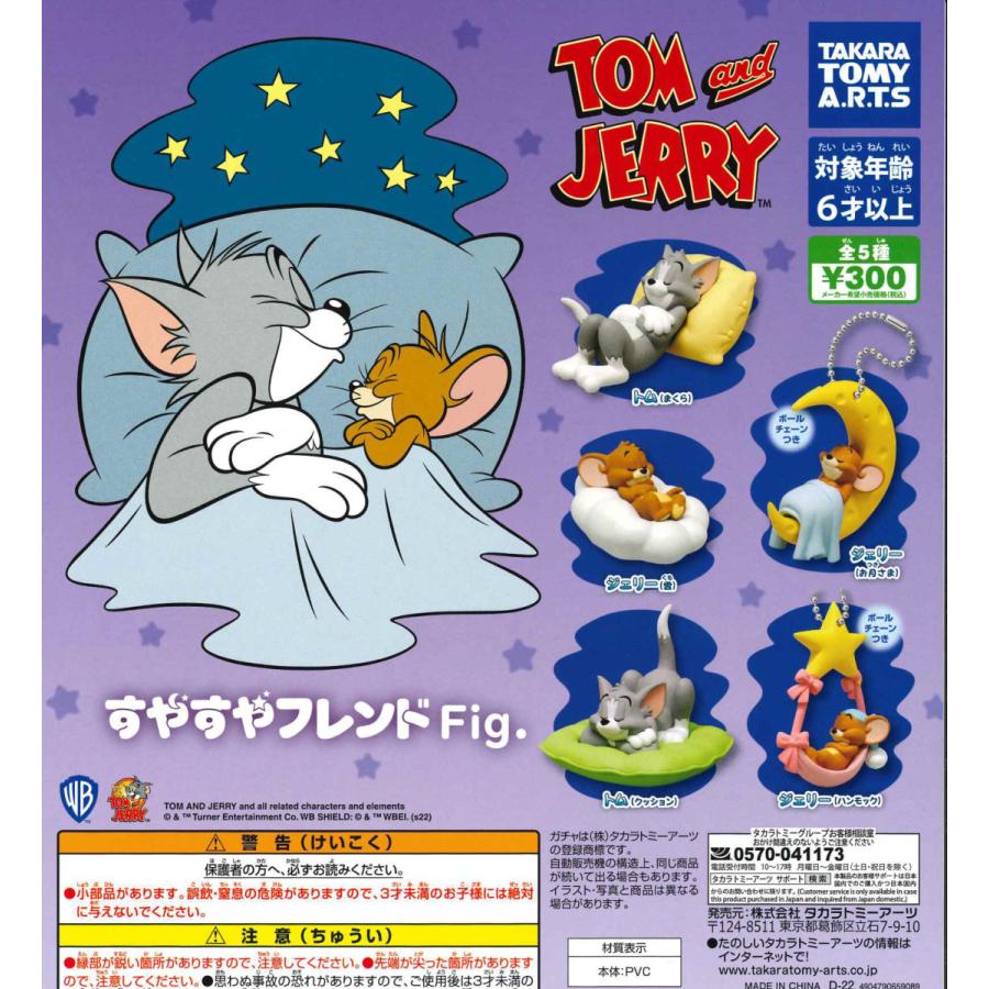 トムとジェリー すやすやフレンドfig 全5種フルコンプ ガチャ Tak333 たぬき オンラインショップ 通販 Yahoo ショッピング