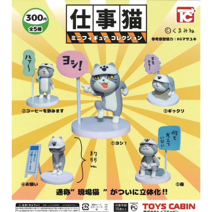 仕事猫ミニフィギュアコレクション 全5種シークレット缶チューハイ ガチャ 仕事現場猫 Toi007 たぬき オンラインショップ 通販 Yahoo ショッピング