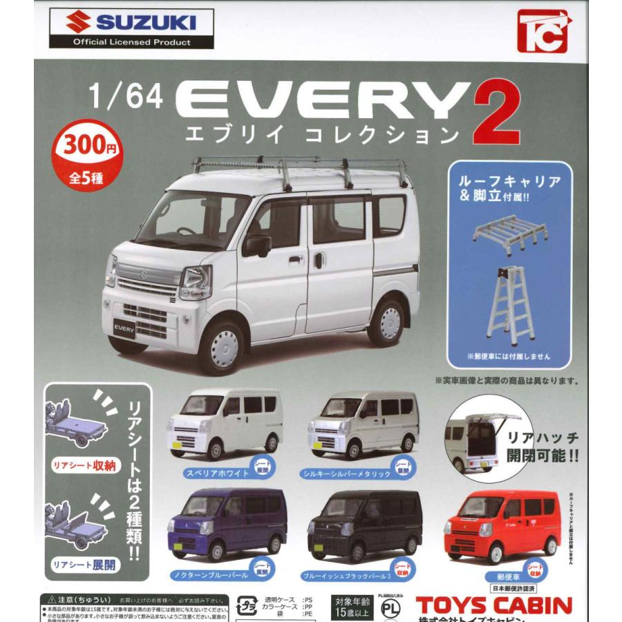 450円 最大 オフ 1 64 スズキ エブリィ Every コレクション2 全5種フルコンプ ガチャ
