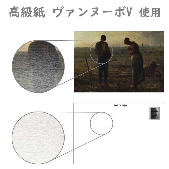 ポストカード 晩鐘 ミレー オリジナル 絵画 アート おしゃれ 絵はがき 絵ハガキ メッセージカード インテリア プレゼント|tanukinomori|03