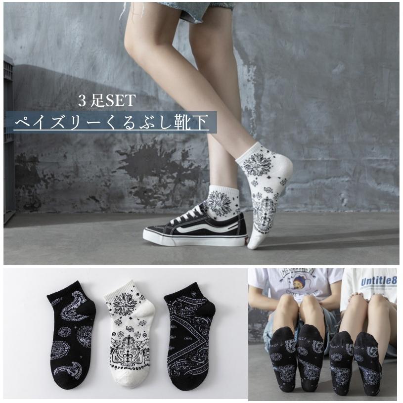 レディース ソックス 靴下 くるぶし ペイズリー柄 韓国 おしゃれ エスニック コーデ Tanuuuu Tanuuuu 通販 Yahoo ショッピング