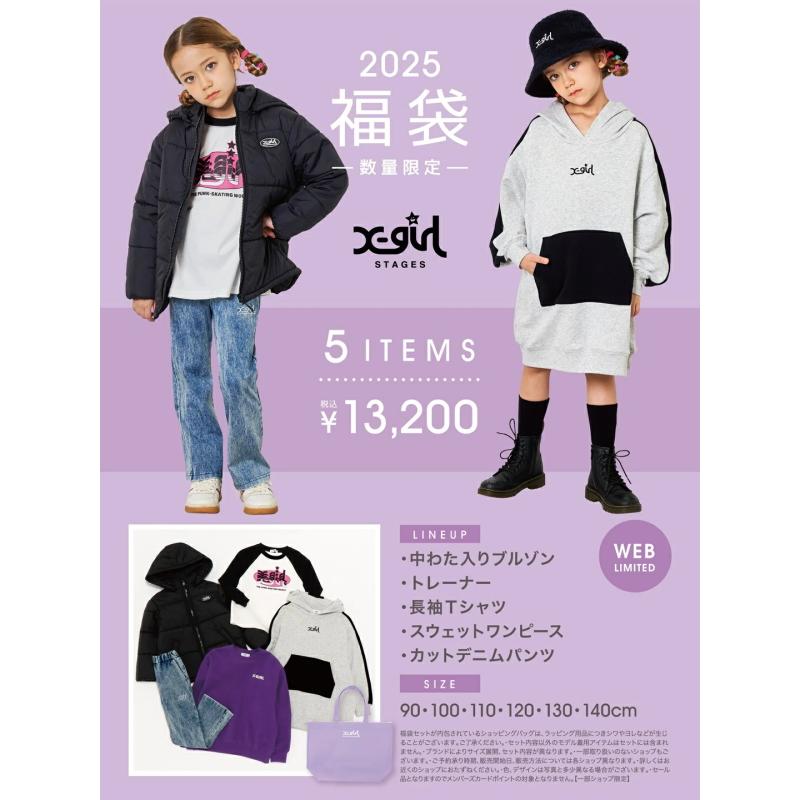 X-girl Stages 今すぐ配送 送料無料 2025 新春福袋 エックスガール