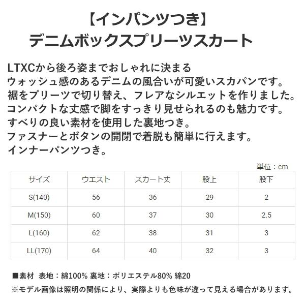 ダンス衣装 ダンス練習着 ジュニアサイズ LOVETOXIC ラブトキシック LTXC インパンツつき デニムボックスプリーツスカート 綿100％ 140cm-170cm｜tanzoo-factory｜05