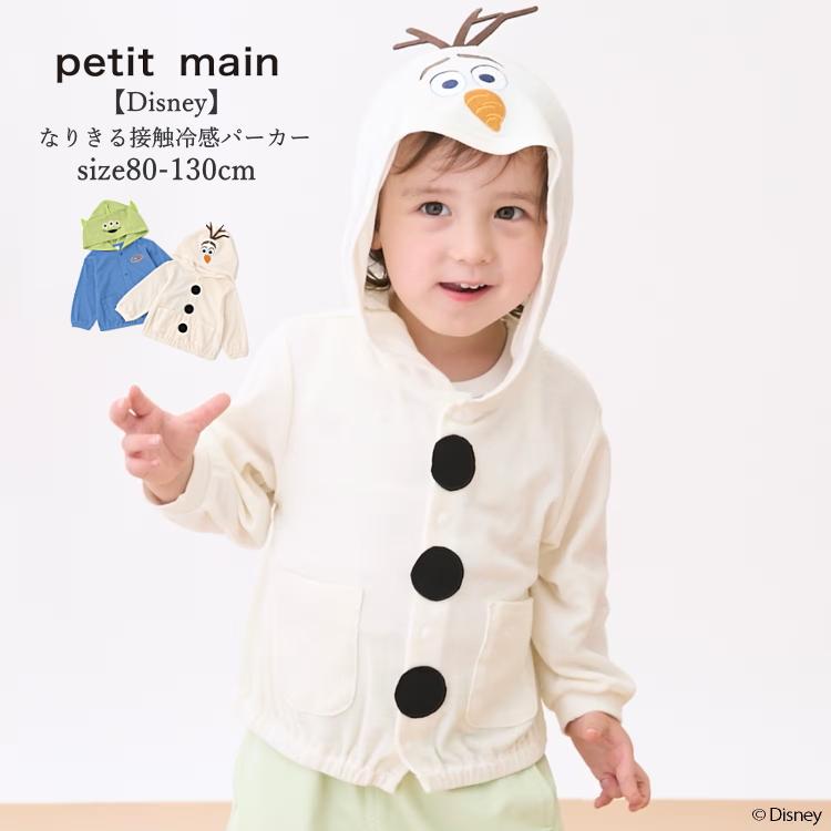 petit main ディズニー なりきりセット プティマイン 接触冷感