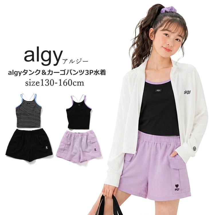 ALGY アルジー ラブトキシック まとめ売り　30点　おまけ付き！ algy（アルジー） 50%OFF SALE キッズ ジュニア 女の子 セットアップ