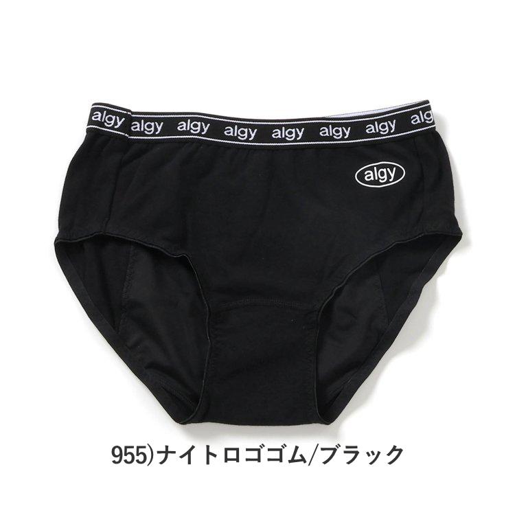 algy（アルジー） 2枚からメール便送料無料 サニタリーショーツ