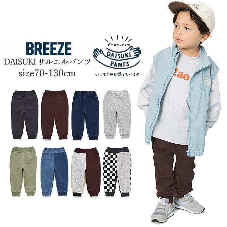BREEZE（ブリーズ） 送料無料 セール 子供服 男の子 女の子 長ズボン