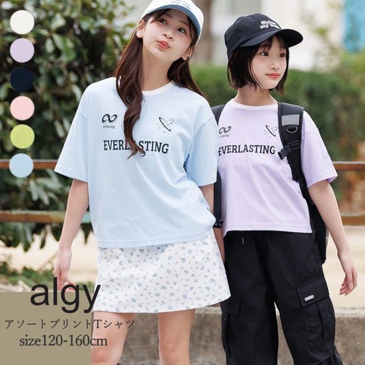 algy（アルジー） 50%OFFセール SALE 子供服 半袖 Tシャツ キッズ