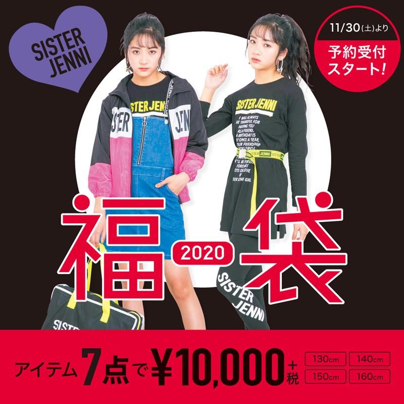 福袋 子供服 女の子 Sister Jenni シスタージェニィ 新春福袋 Jenni 福袋 130cm 140cm 150cm 160cm Antoniodomingo Es