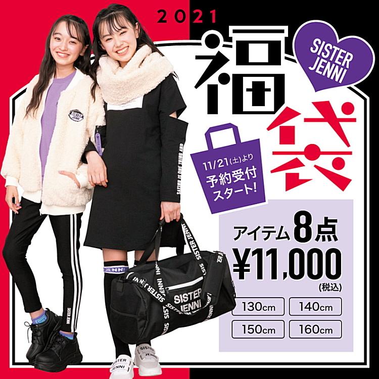 送料無料 21年 新春福袋 Sister Jenni シスタージェニィ 女の子 Jenni 福袋 21 130cm 160cm Jenni 子供服と雑貨のお店tanbee 通販 Yahoo ショッピング