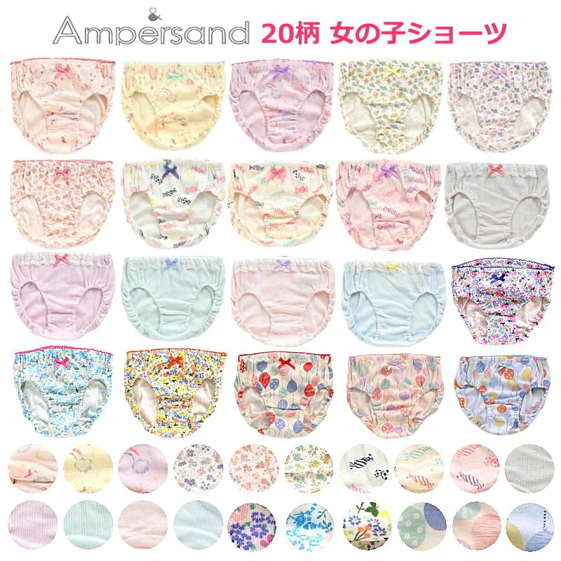 4枚からメール便 送料無料 女児ショーツ キッズ パンツ 下着 女の子 21春夏新作 アンパサンド 柄ショーツ 100cm 140cm Ampersand L 041 子供服と雑貨のお店tanbee 通販 Yahoo ショッピング
