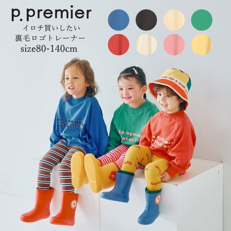 p.premier（ピードットプルミエ） 送料無料 セール 子供服 女の子