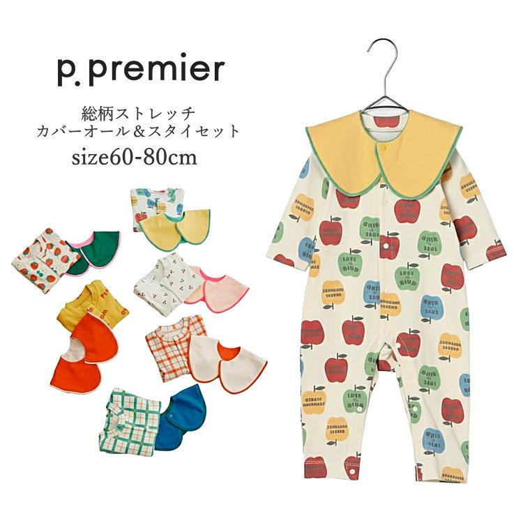 p.premier（ピードットプルミエ） ベビー服 ロンパース カバーオール
