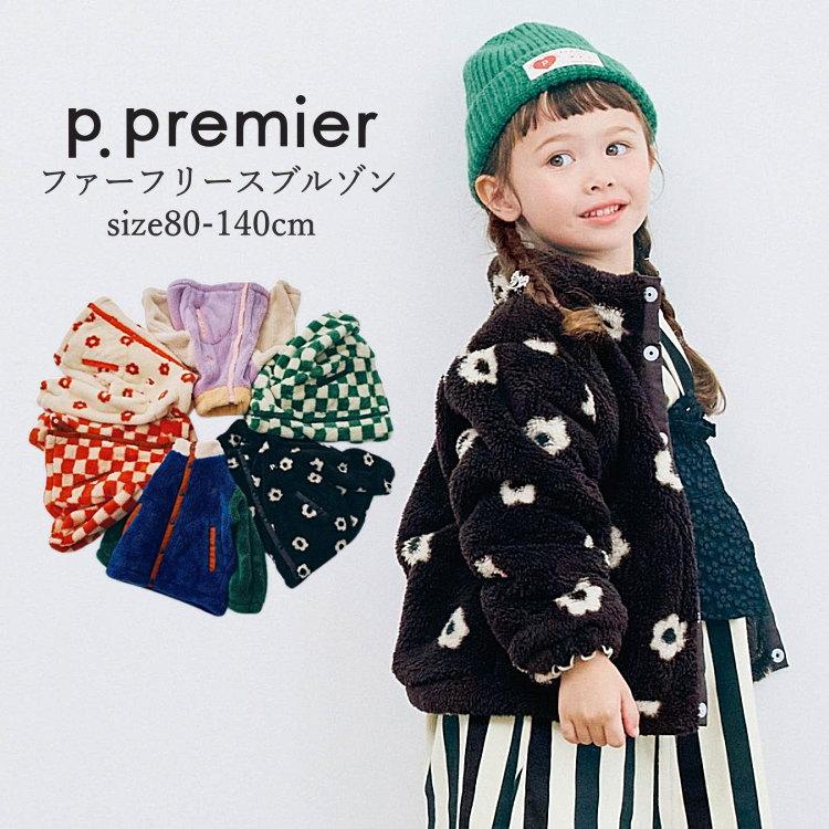 p.premier（ピードットプルミエ） キッズ ブルゾン 女の子 男の子