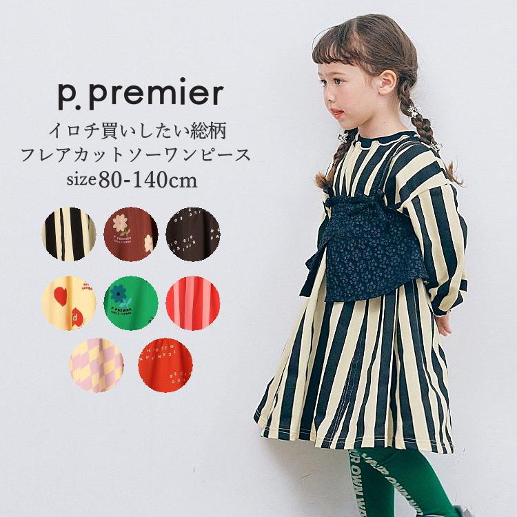 p.premier（ピードットプルミエ） 子供服 キッズ 女の子 ワンピース