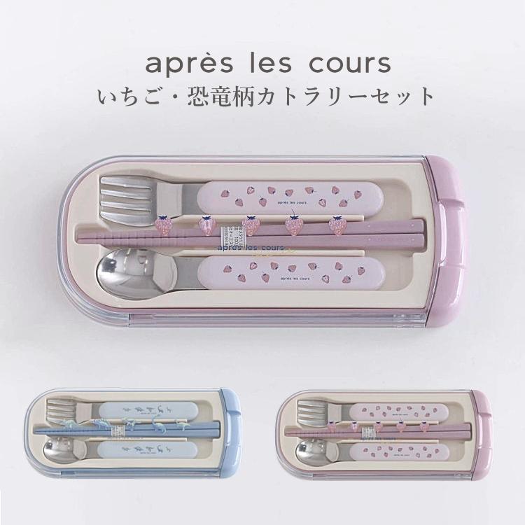 apres les cours（アプレレクール） 日本製 トリオセット 女の子