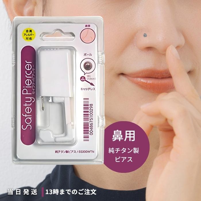 鼻スースー　ジャンボサイズ２個 ピアッサー 鼻用 JPS 鼻ピアス 18G 純チタン製 シルバー : TAO商店