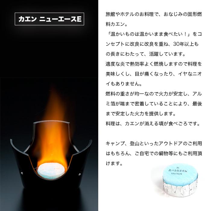 固形燃料 カエンニューエース 25g 20個 セット : TAO商店 - 通販