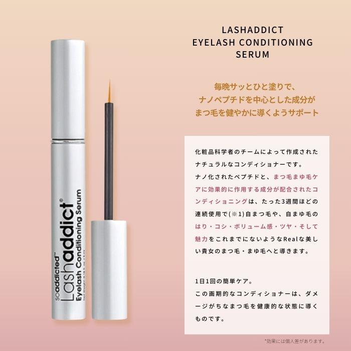 Lashaddict ラッシュアディクト まつ毛美容液 5ml 。 ラッシュアディクト アイラッシュ コンディショニング セラム
