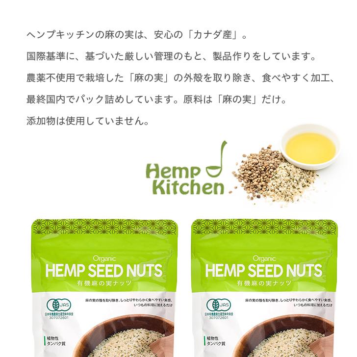 有機麻の実ナッツ 160g ヘンプキッチン ヘンプシード ナッツ : TAO商店 