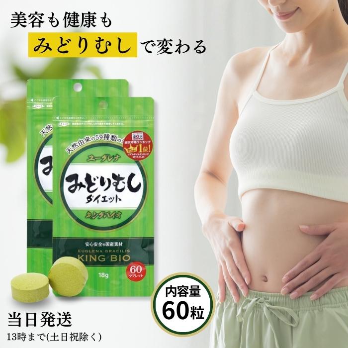 みどりむし ユーグレナ みどりむし ダイエット ミドリムシ 60粒 20日 2袋 : TAO