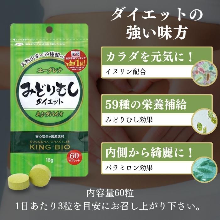 ユーグレナ キングバイオ みどりむし ダイエット ミドリムシ 60粒 20日