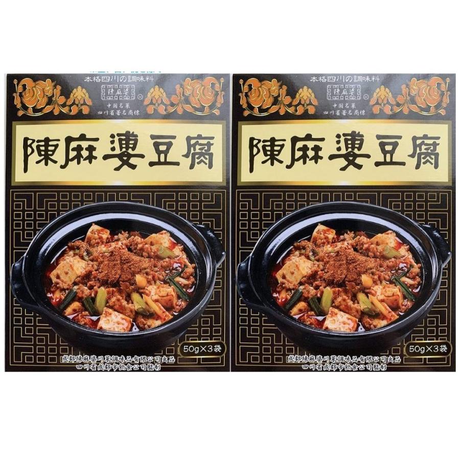 ヤマムロ 陳麻婆豆腐 マーボー 中華 料理の素 四川 50g 3袋 2箱 : TAO
