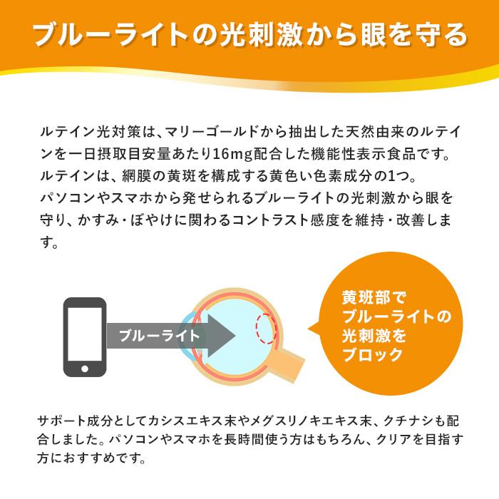 DHC ルテイン光対策 サプリ ビタミンE 60日分 60粒｜tao-store｜03