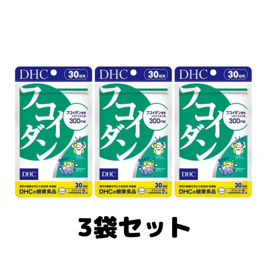 DHC フコイダン 30日分 サプリメント ミネラル 食物繊維 メカブ 3個 オープニング 大放出セール DHC フコイダン 30日分 サプリメント ミネラル 食物繊維 メカブ 3個 オープニング 大放出セール