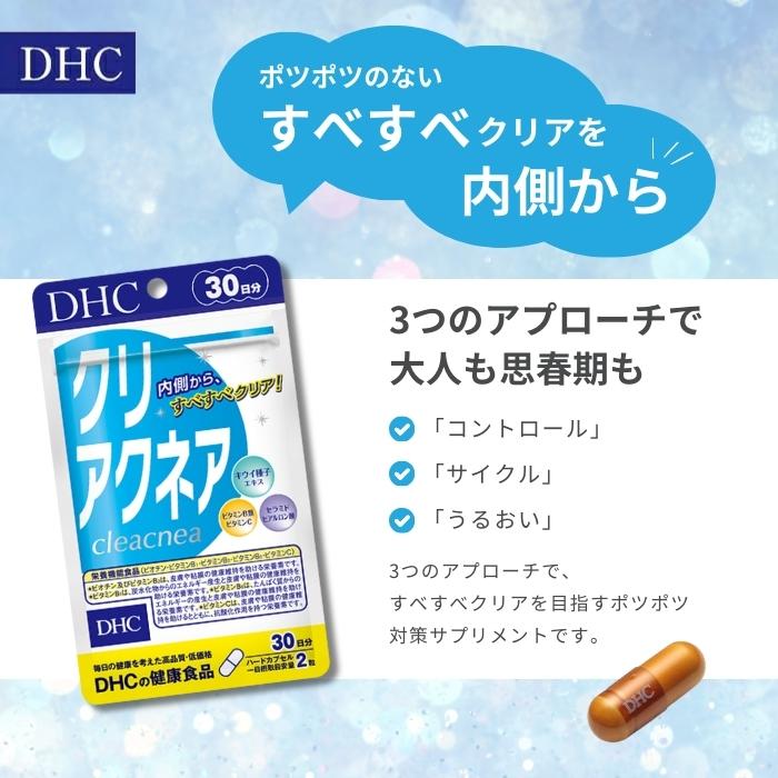 DHC クリアクネア 30日分 サプリメント ヒアルロン酸 ビタミンC 3個｜tao-store｜02