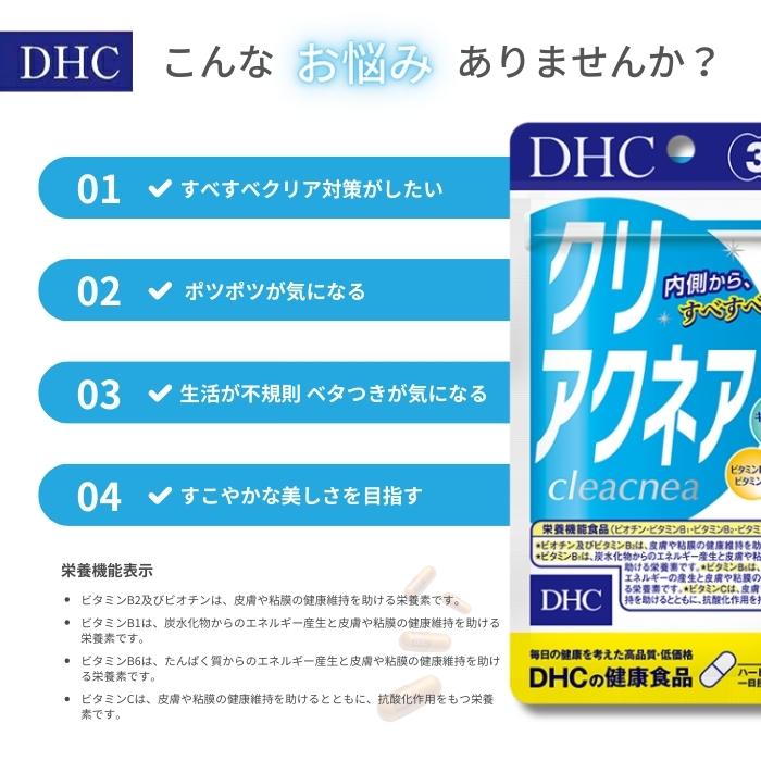 DHC クリアクネア 30日分 サプリメント ヒアルロン酸 ビタミンC 3個｜tao-store｜04