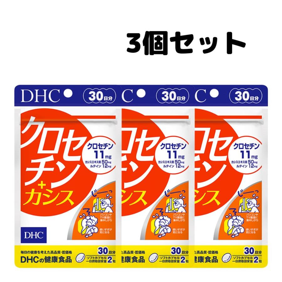 DHC クロセチン＋カシス 30日分 サプリメント サプリ 健康食品 3個 