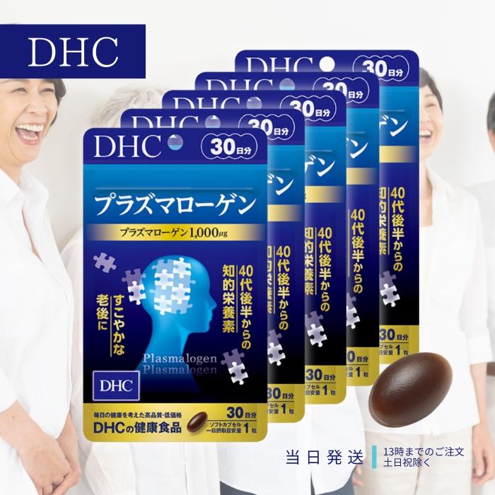 DHC プラズマローゲン 30日分 サプリメント サプリ 知的栄養素 5