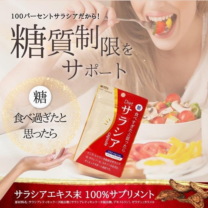 サラシア 100％ Dietサラシア ダイエットサラシア 30カプセル 6個｜tao-store｜02