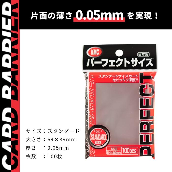 KMC NEW カードバリアー100 パーフェクトサイズ 100枚入 64×89mm 2個｜tao-store｜02