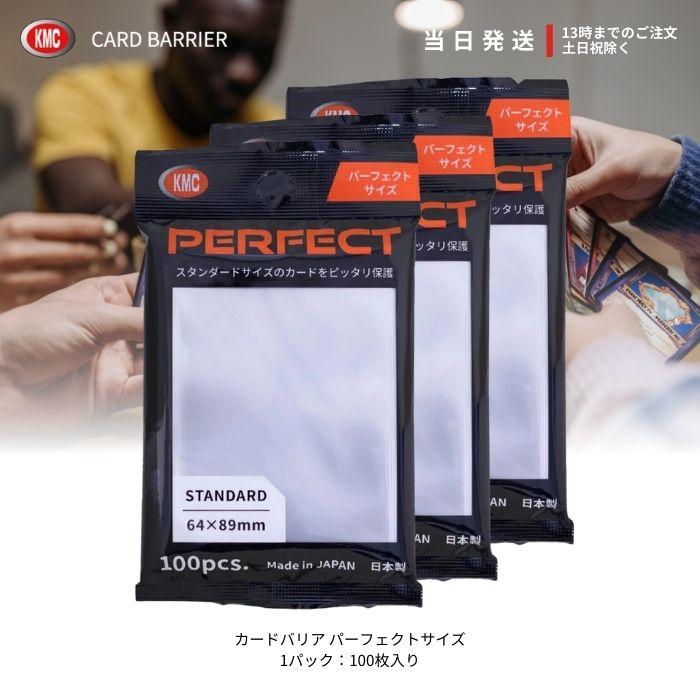 KMC（ゲーム） KMC NEW カードバリアー100 パーフェクトサイズ