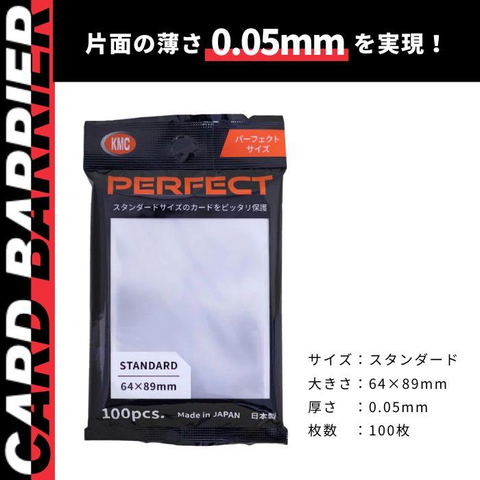 KMC パーフェクトサイズ スリーブ64x89mm 100枚入×30個セット 楽天市場】KMC NEW カードバリアー100 パーフェクトサイズ 100枚